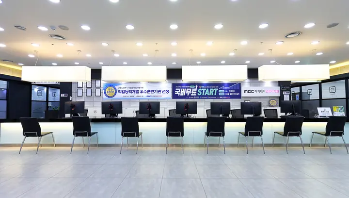 MBC아카데미 컴퓨터교육센터 교육 공간 1